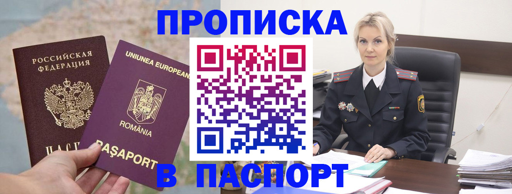 прописка в Пермском крае