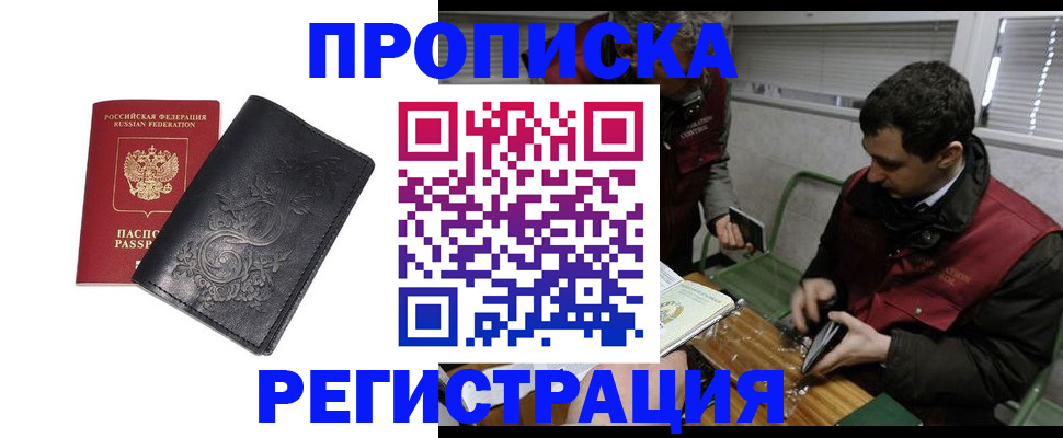 прописка поиск в Пермском крае